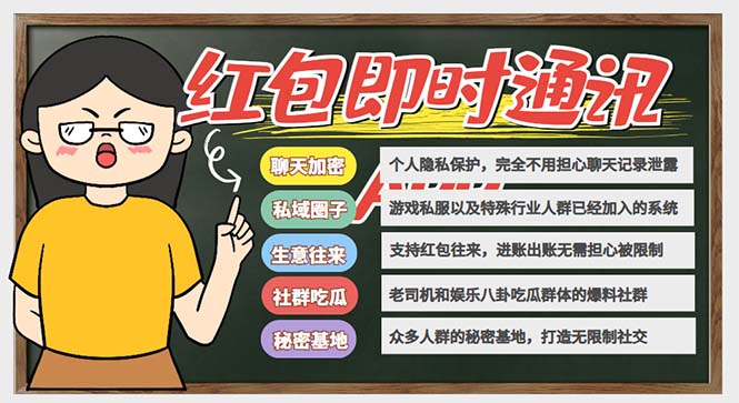 【副业项目6479期】外面搭建一套4K+的红包即时通讯（H5+安卓+IOS)客户端视频教程-行行副业