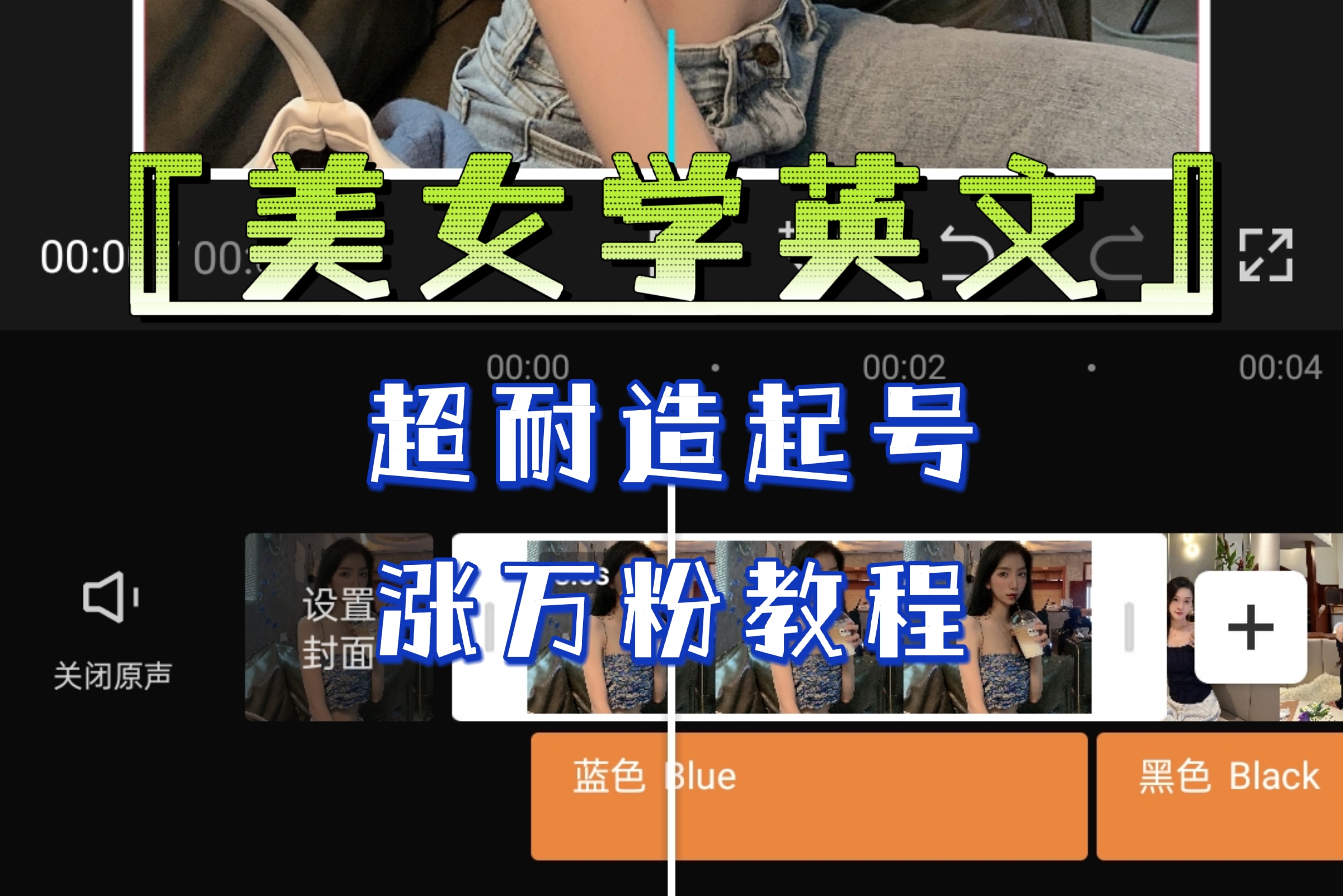 【副业项目6685期】某公众号付费文章《“美女学英文”超耐造起号、涨万粉教程》亲测效果爆炸-行行副业