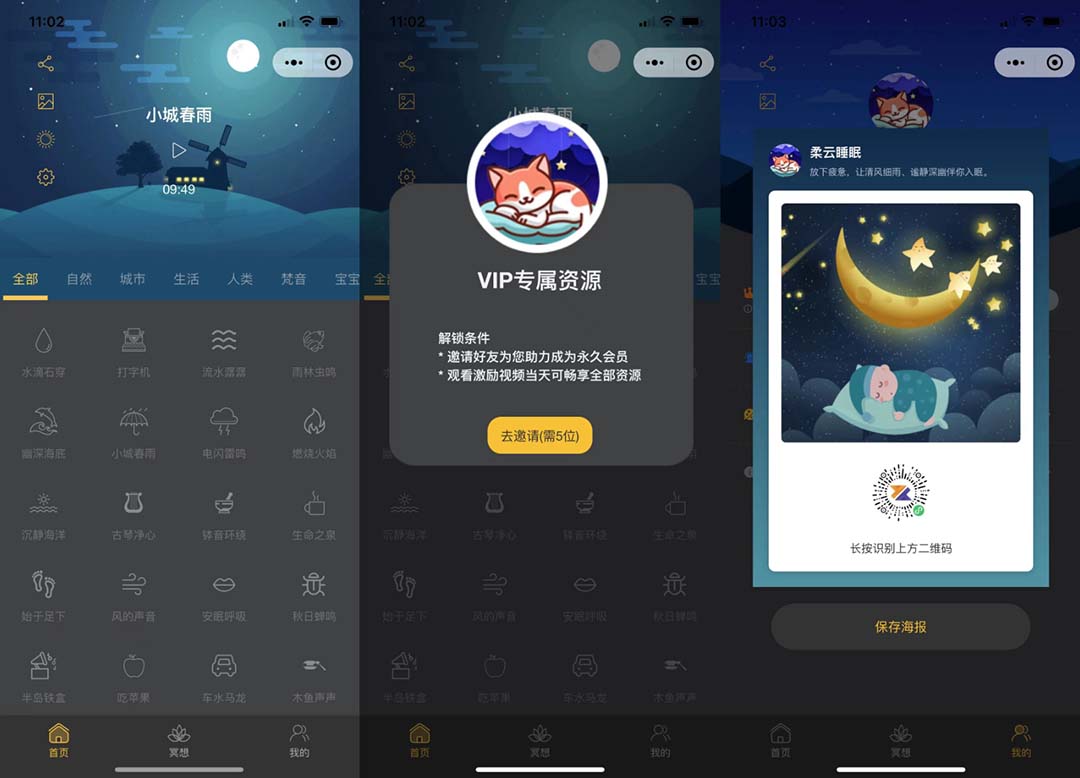 【副业项目7049期】睡眠助手微信小程序源码 【附带视频教程】-行行副业
