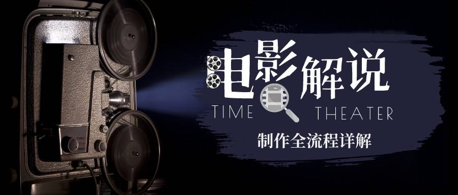 【副业项目6943期】2023年玩转电影解说：平台不倒，一直做到老-行行副业
