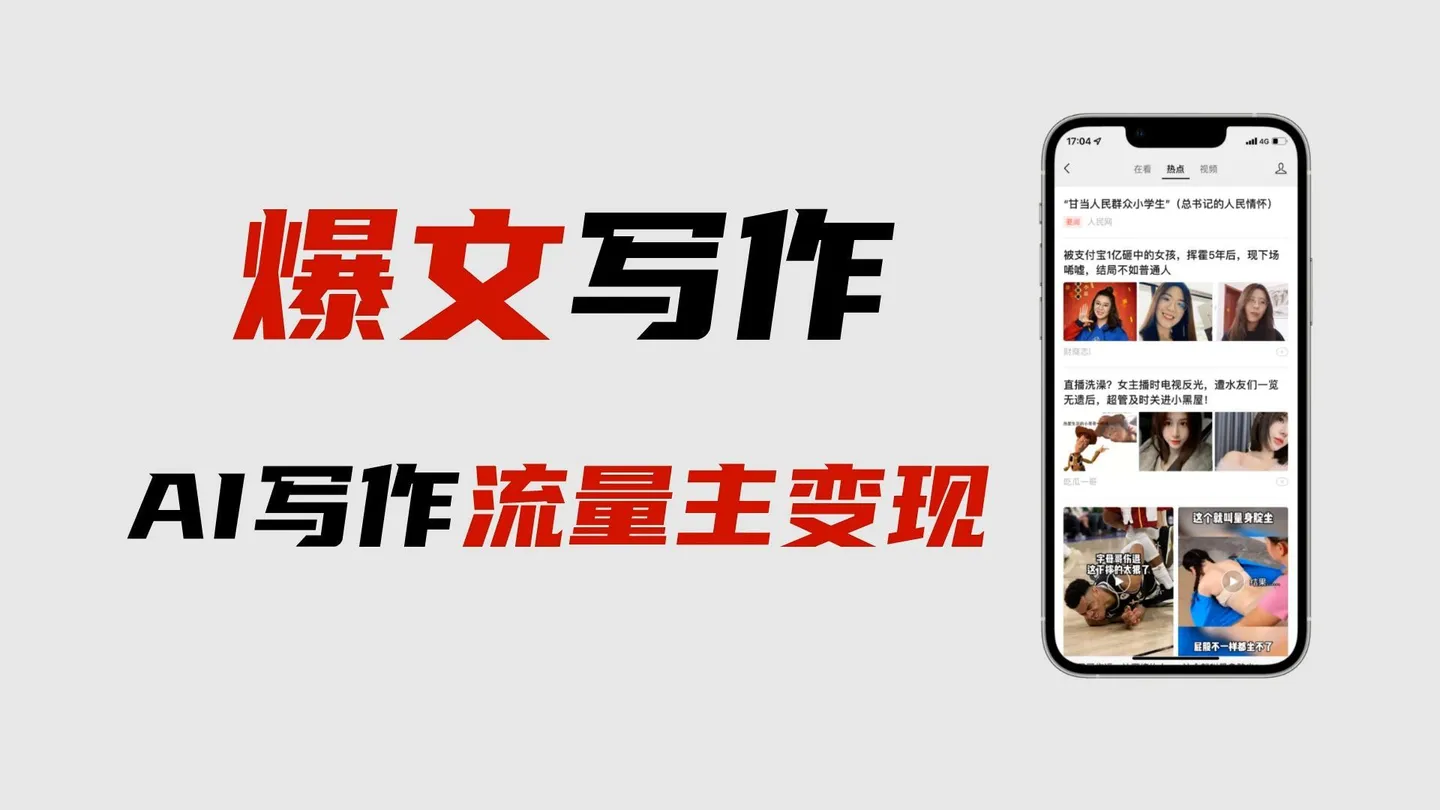 【副业项目6962期】用gpt洗稿过公众号原创以及gpt赚钱思路(纯实操)-行行副业