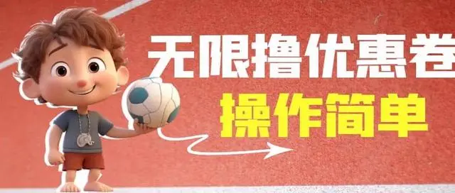 【副业项目7020期】收费688门槛无限撸饿了么21-20优惠卷+50-20电影优惠卷-行行副业