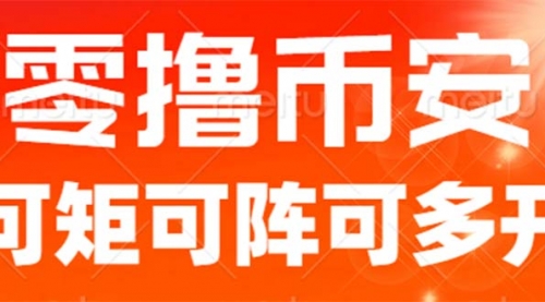 【副业项目7034期】最新国外零撸小项目，目前单窗口一天可撸10+-行行副业