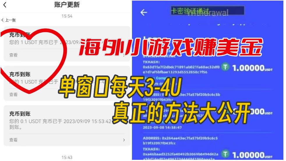 【副业项目7338期】海外小游戏美金项目真正可以达到3-4U单窗口的方法，单台电脑收入300+【揭秘】-行行副业