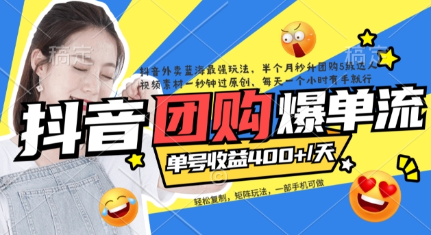 【副业项目7458期】抖音外卖爆单流10万+视频病毒式复制【软件去重+详细教程】-行行副业