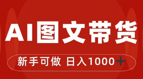 【副业项目7313期】抖音图文带货最新玩法，0门槛简单易操作，日入1000+-行行副业