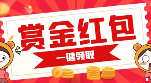 【副业项目7598期】赏金红包推广单页 可以任意地方挂载 支持一键领取红包-行行副业