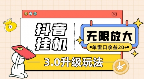 【副业项目7752期】抖音G机3.0玩法 单窗20+可放大 支持云手机和模拟器（附无限注册抖音教程）-行行副业