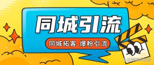 【副业项目7863期】30天引爆同城流量，实体店同城引流-行行副业