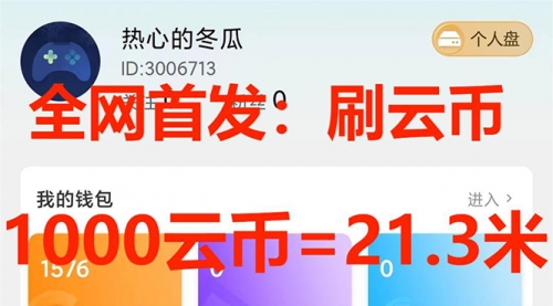 【副业项目7922期】全网首发沃云云电脑接码无限刷云币，日入100+，趁早快点做起来吧-行行副业