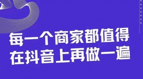 【副业项目8370期】30天引爆同城抖音实体店流量-行行副业