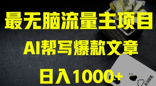 【副业项目8419期】AI掘金公众号流量主 月入1万+项目实操大揭秘-行行副业