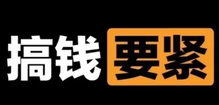 【副业项目8440期】撬动一天1000+，新赛道新玩法-行行副业