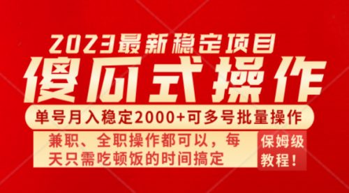【副业项目8470期】傻瓜式无脑项目，纯搬砖，多号批量单月2000+-行行副业