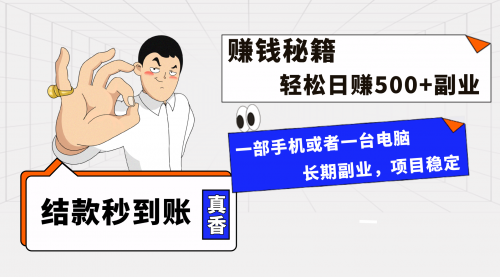 【副业项目8510期】年前最后一个黄金期，单号日入500+-行行副业