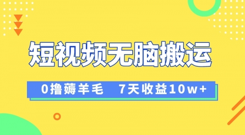 【副业项目8519期】12月最新无脑搬运薅羊毛，7天轻松收益1W-行行副业