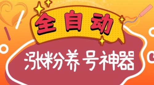 【副业项目8597期】快手抖音涨粉养号神器，多种推广方法挑战日入四位数-行行副业