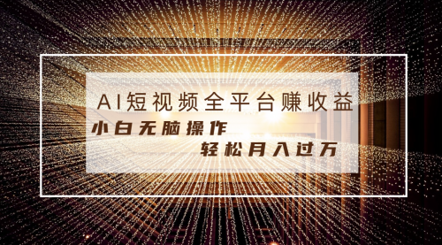 【副业8677期】每天半小时轻松月入过万，适合任意人群，小白无脑操作-行行副业