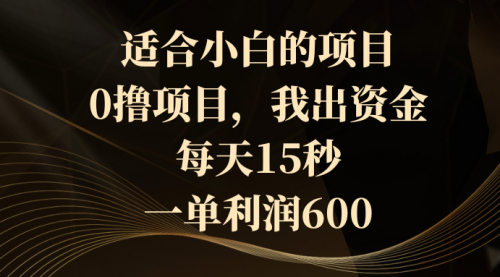 【副业8706期】0撸茅台项目，每天15秒，中了拿600-行行副业
