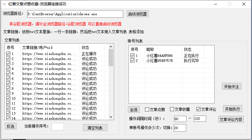 【副业8905期】小红书全自动评论区截流机！无需手机，可同时运行10000个账号-行行副业