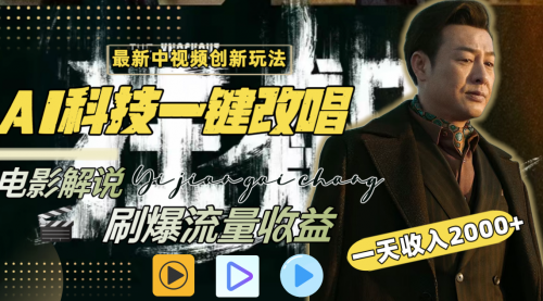 【副业8910期】一天收入2000+，最新中视频创新玩法-行行副业