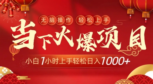 【副业9000期】当下火爆项目，操作简单，小白仅需1小时轻松上手日入1000+-行行副业