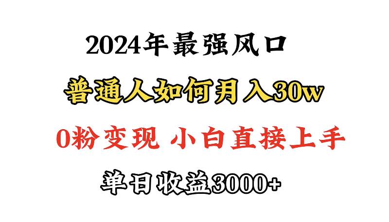 小游戏直播最强风口，小游戏直播月入30w，0粉变现，最适合小白做的项目-行行副业