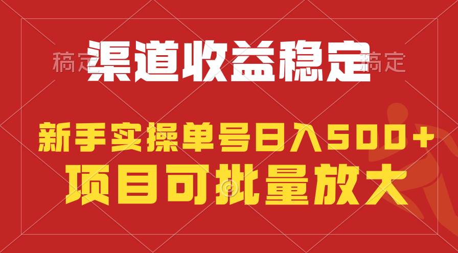 稳定持续型项目，单号稳定收入500+，新手小白都能轻松月入过万-行行副业