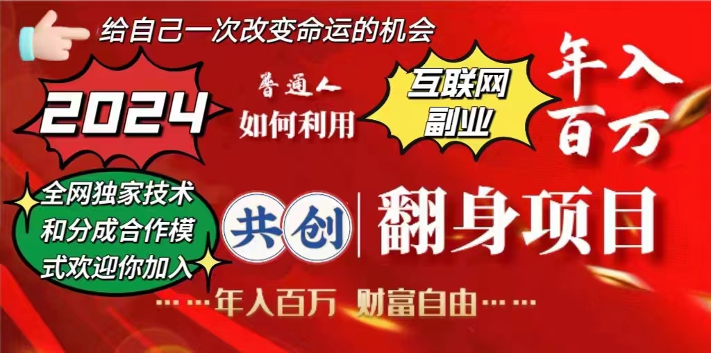 电脑全自动挂机项目，日入1000+，无需任何费用，合作分成收益对半分-行行副业