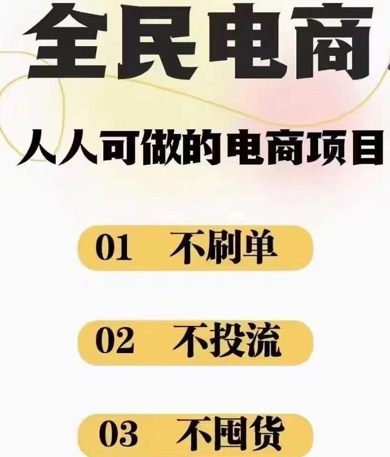 2024最新淘宝无货源电商，新手小白操作简单，长期稳定项目，日500-2000+-行行副业
