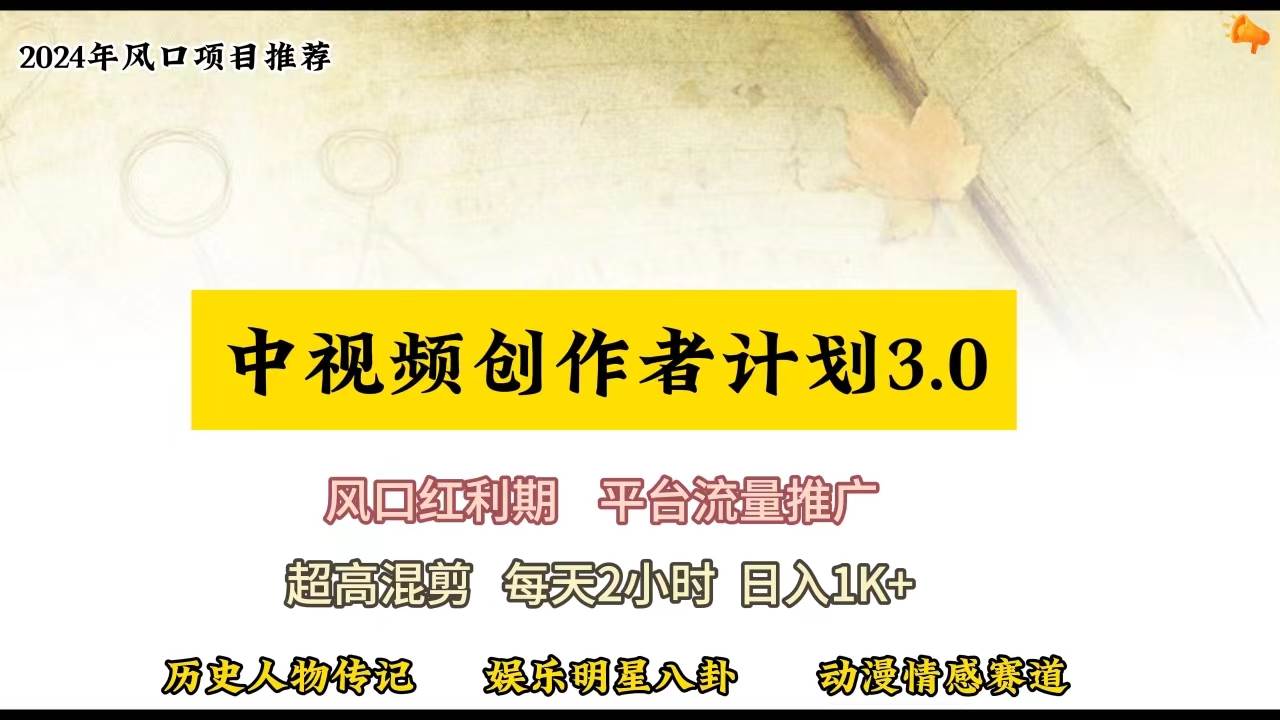 视频号创作者分成计划详细教学，每天2小时，月入3w+-行行副业