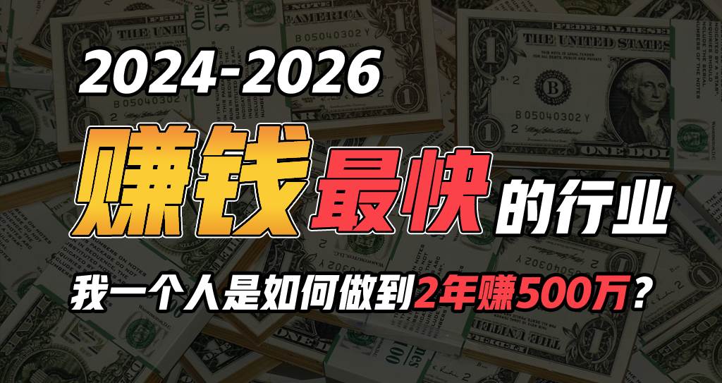 2024年一个人是如何通过“卖项目”实现年入100万-行行副业