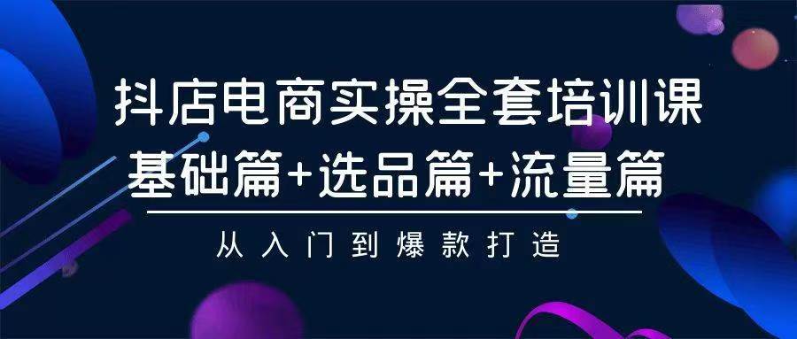 2024年抖店无货源稳定长期玩法， 小白也可以轻松月入过万-行行副业