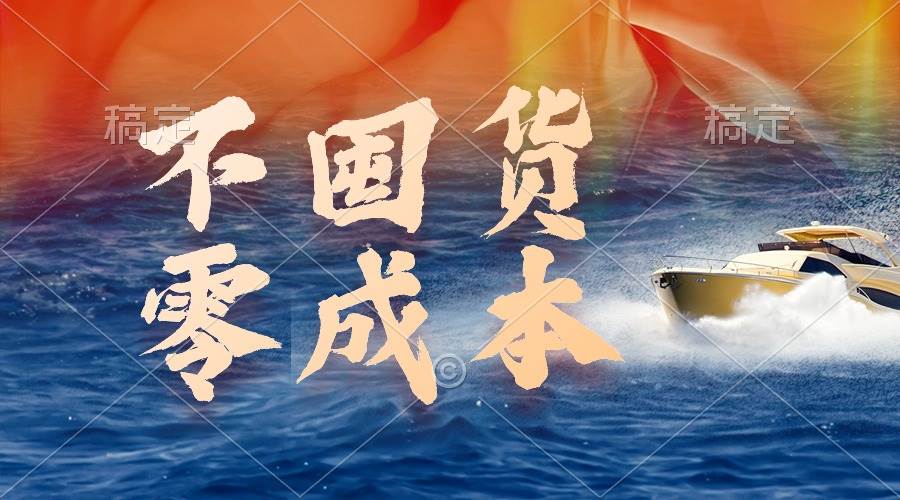 不囤货，零成本，最新躺赚玩法，执行就有收益-行行副业