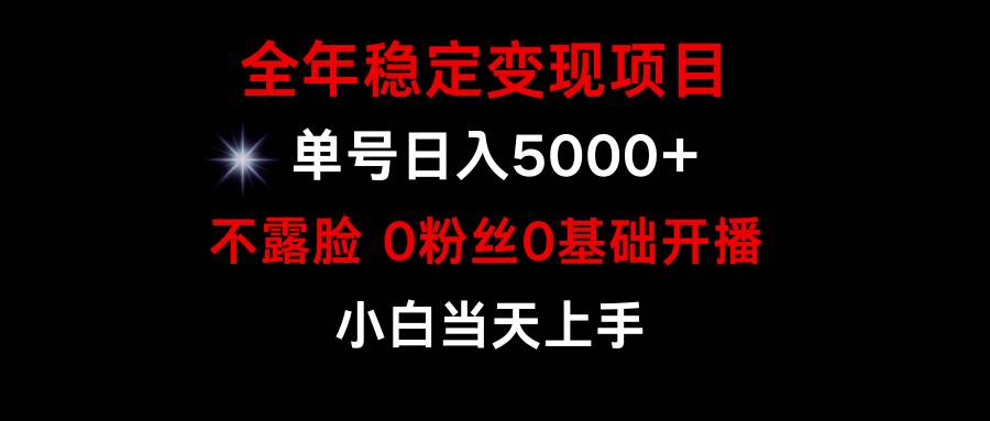 小游戏月入15w+，全年稳定变现项目，普通小白如何通过游戏直播改变命运-行行副业