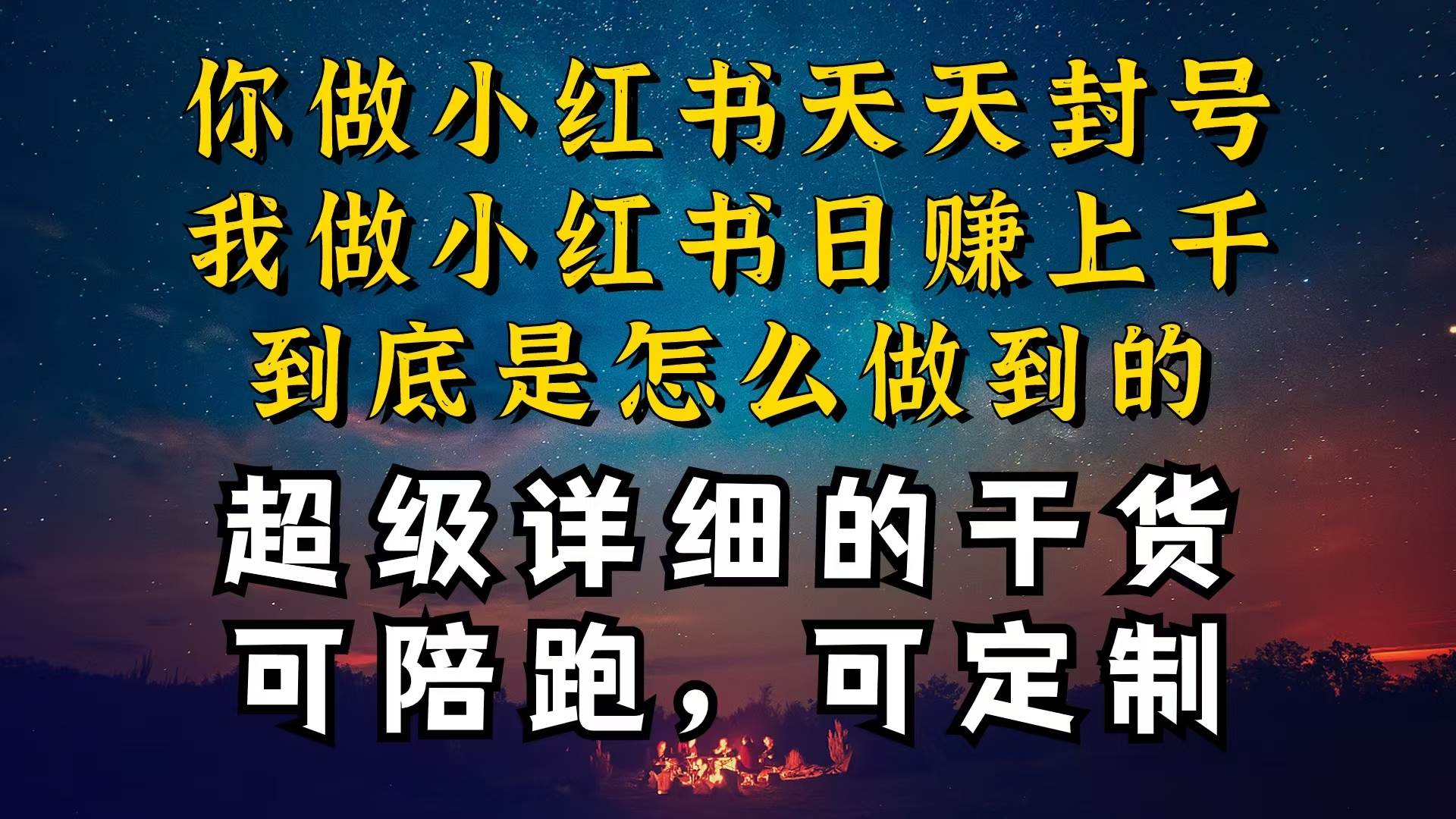 小红书一周突破万级流量池干货，以减肥为例，项目和产品可定制，每天稳…-行行副业