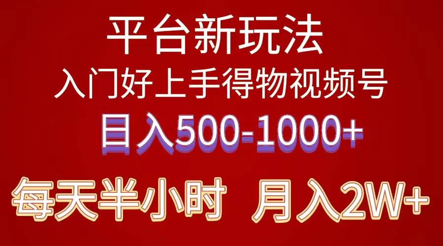 2024年 平台新玩法 小白易上手 《得物》 短视频搬运，有手就行，副业日…-行行副业