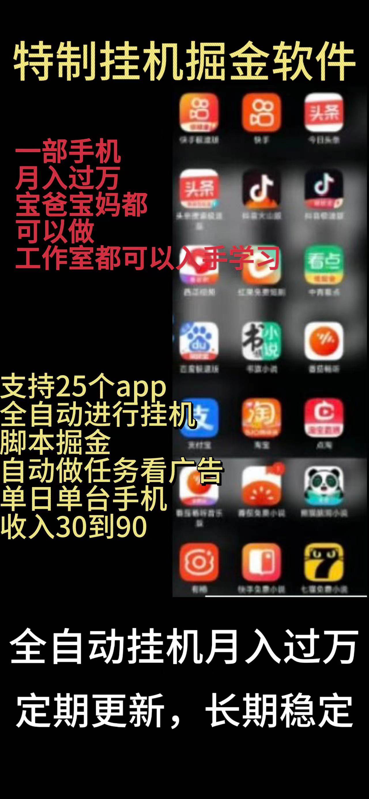 靠挂机月入过万，纯挂机适合宝爸宝妈学生党操作，24小时无脑挂机单机一…-行行副业