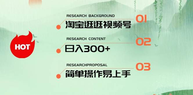 最新淘宝逛逛视频号，日入300+，一人可三号，简单操作易上手-行行副业
