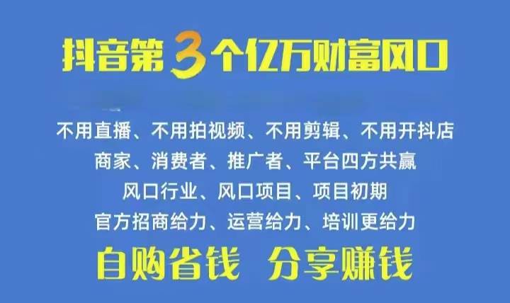 火爆全网的抖音优惠券 自用省钱 推广赚钱 不伤人脉 裂变日入500+ 享受…-行行副业
