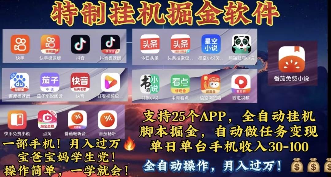 月入过万 24小时全自动无脑挂机，操作简单！-行行副业