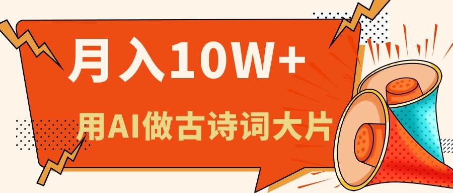 利用AI做古诗词绘本，新手小白也能很快上手，轻松月入六位数-行行副业