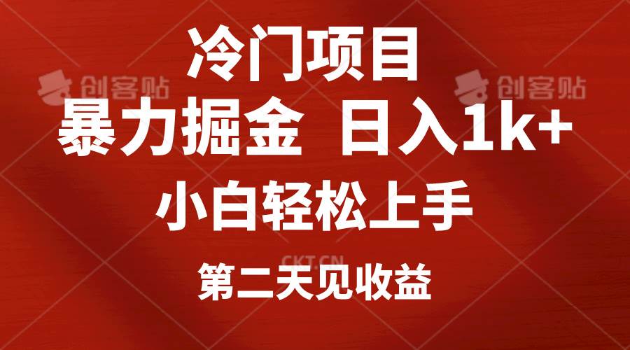 冷门项目，靠一款软件定制头像引流 日入1000+小白轻松上手，第二天见收益-行行副业