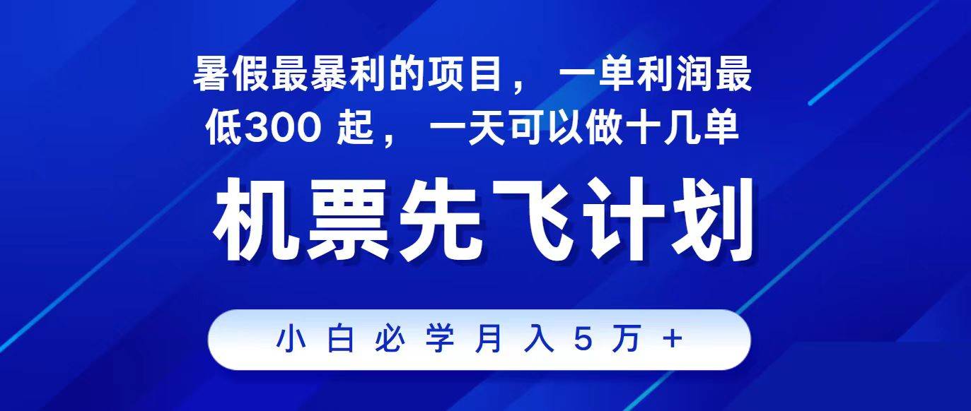 2024最新项目，冷门暴利，整个暑假都是高爆发期，一单利润300+，二十…-行行副业