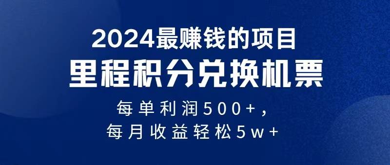 2024暴利项目每单利润500+，无脑操作，十几分钟可操作一单，每天可批量…-行行副业