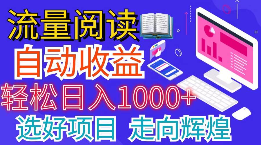 全网最新首码挂机项目     并附有管道收益 轻松日入1000+无上限-行行副业