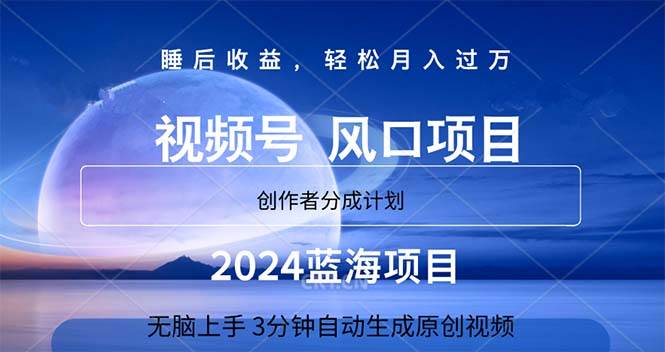 2024蓝海项目，3分钟自动生成视频，月入过万-行行副业