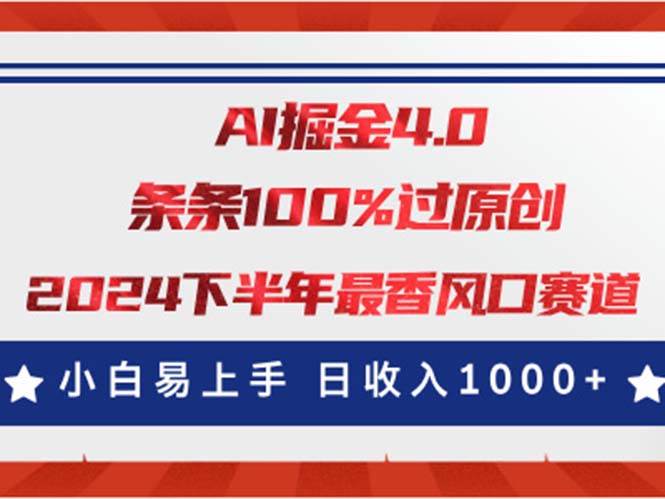 AI掘金4.0玩法，视频号创作分成，最新风口赛道，条条100%过原创，小白…-行行副业