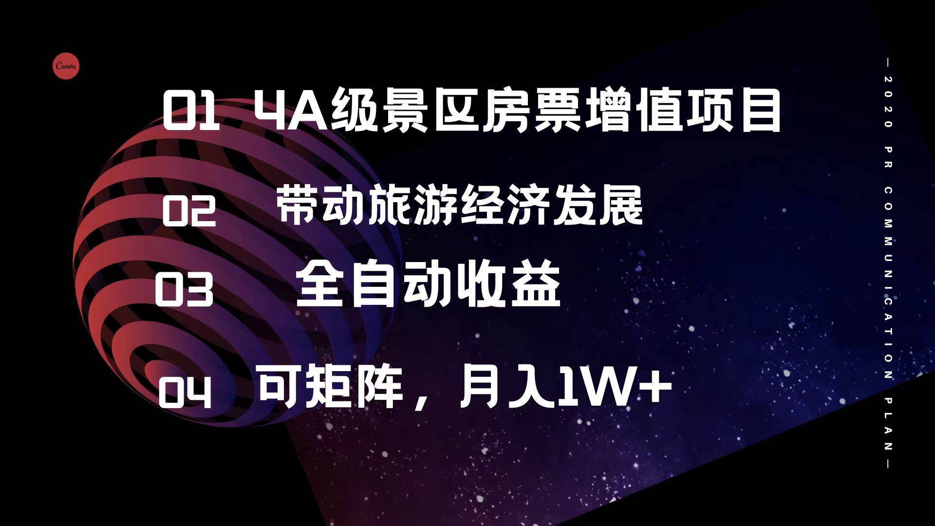 4A级景区房票增值项目  带动旅游经济发展 全自动收益 可矩阵 月入1w+-行行副业