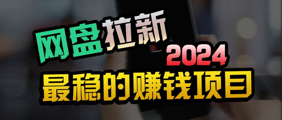 小白可轻松日入100+，稳定收益才是王道-行行副业